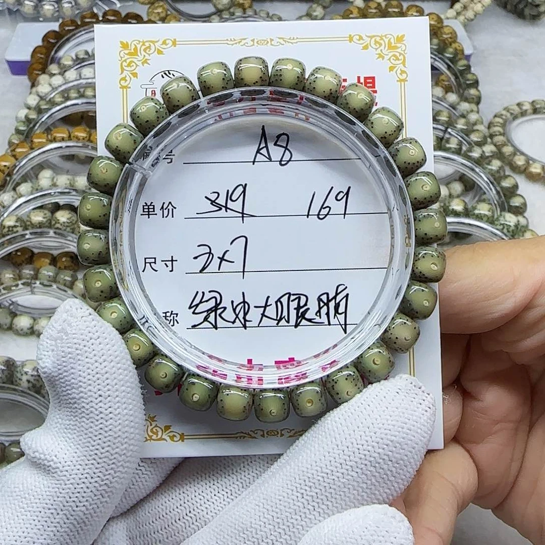 海南心月星月菩提A8