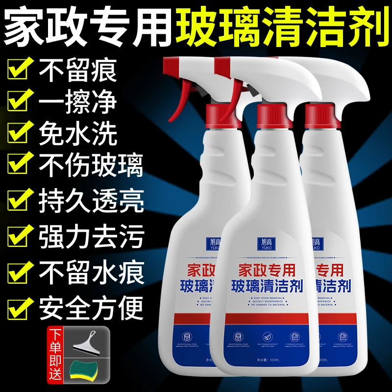 玻璃清洁剂家用强力去污玻璃净浴室水垢窗户去渍清洁剂