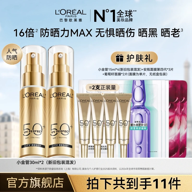 欧莱雅小金管防晒隔离防紫外线通勤清爽-