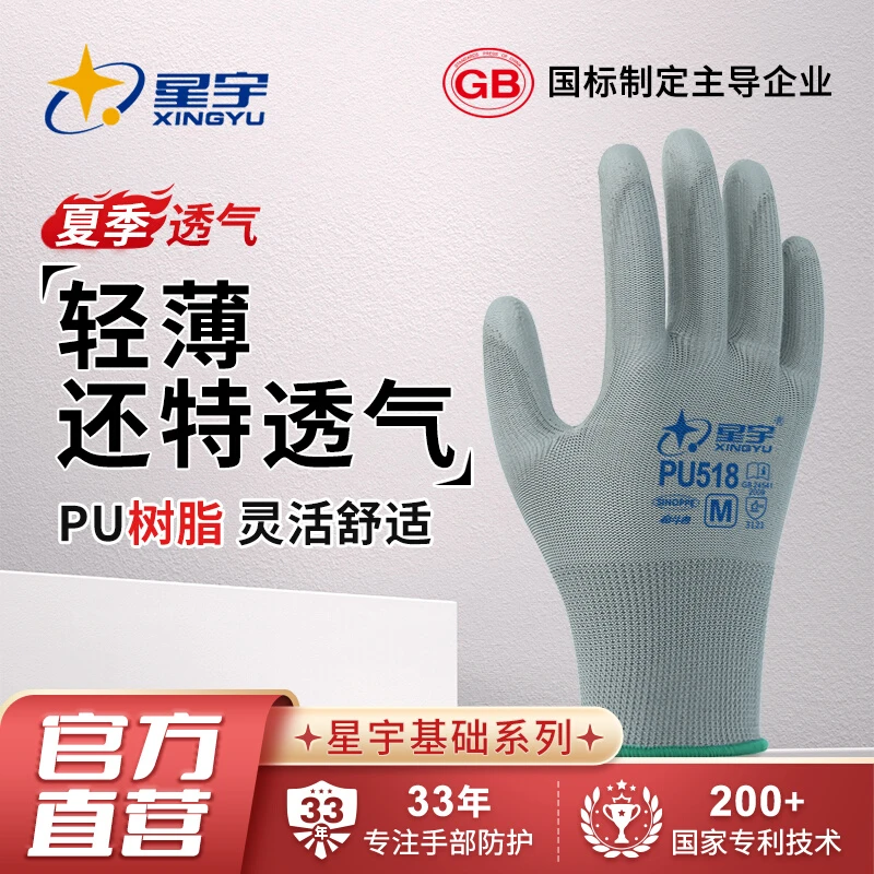 星宇pu耐脏电子数控工作手套轻薄灵活透气涂掌防滑舒适