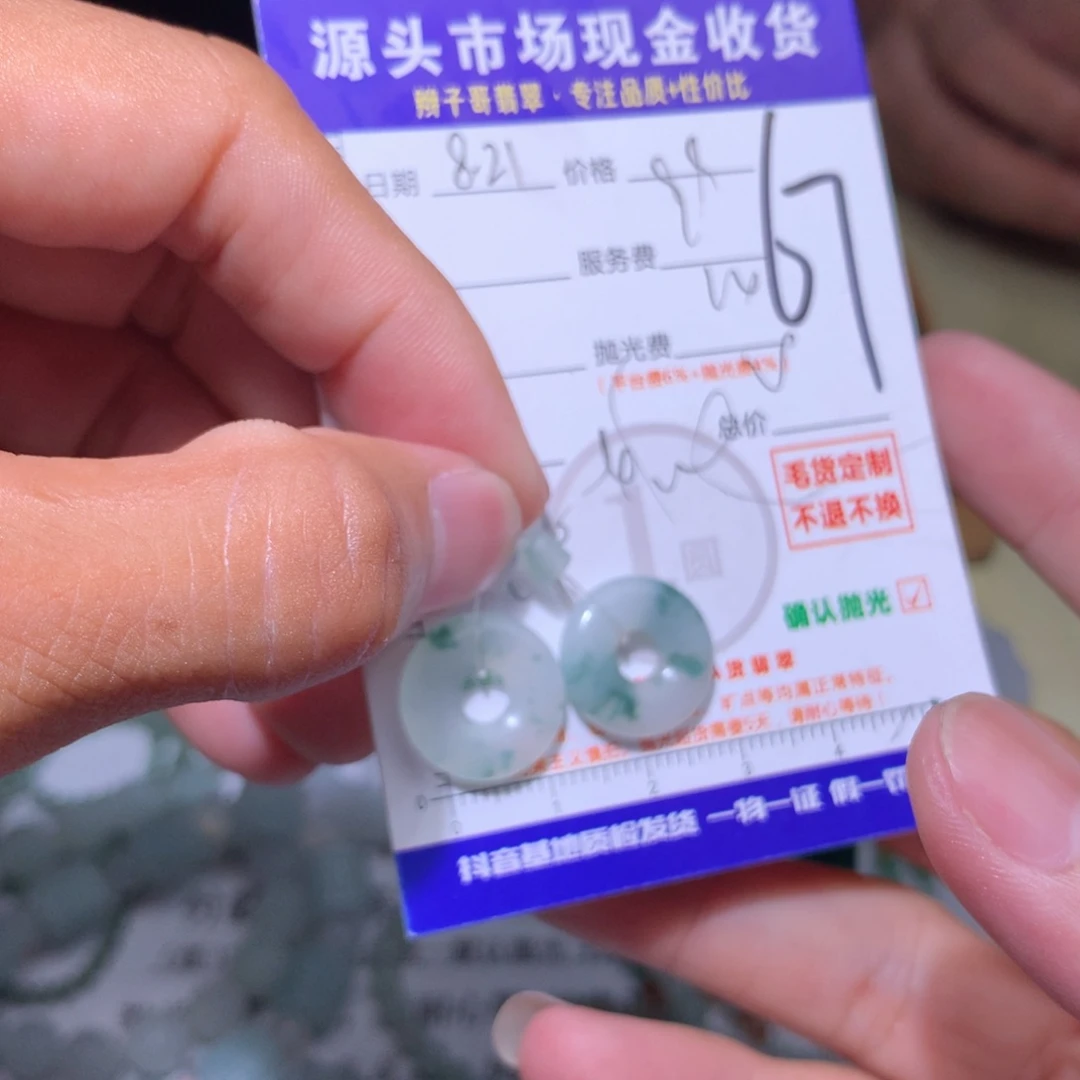 嘦****未镶嵌定制翡翠11