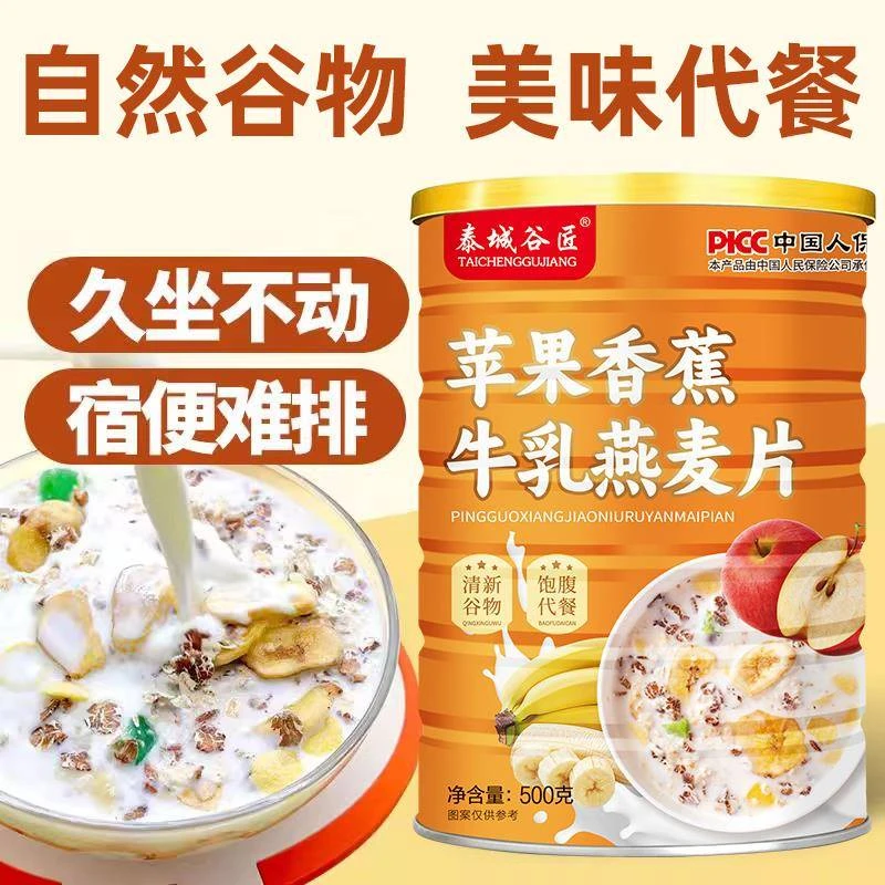 苹果香蕉牛乳燕麦片非袋装冲泡即食免煮代餐营养健康水果谷物麦片