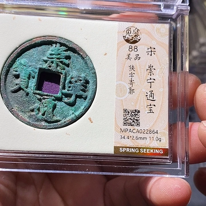 铜觅泉评级古钱币一枚 小敏