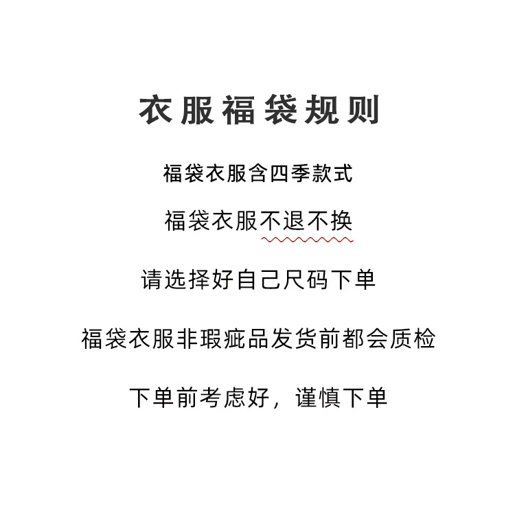 李潇洒 微胖大码严选服饰（三件套）