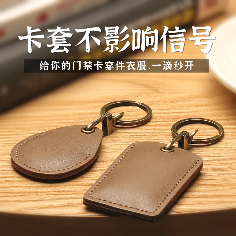 门禁卡套水滴形牛皮小长方形门卡钥匙扣链一体小区电梯卡保护套