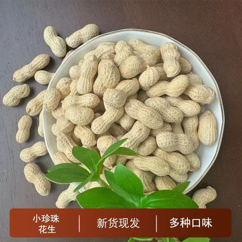 正宗核桃味追剧水煮休闲晒干下酒翻秋花生农家新货休闲解馋小零食