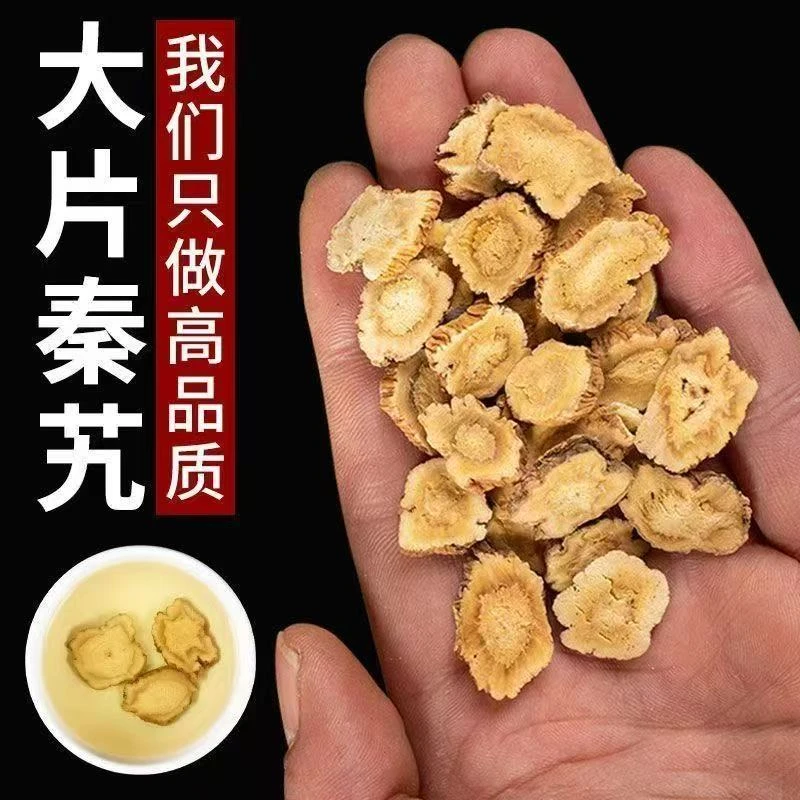 秦艽 净重100克/250克甄选足龄生长主根切片可搭配枸杞秦艽