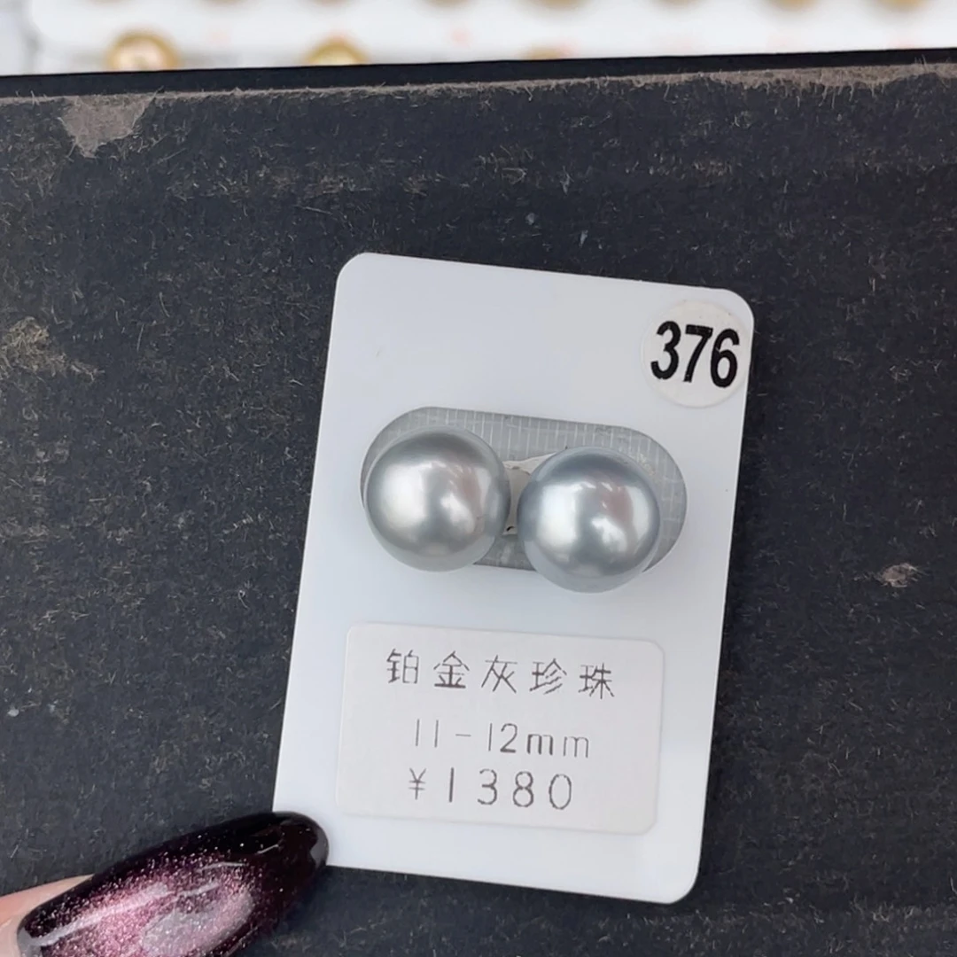 未镶嵌海水珍珠裸珠铂金灰对珠