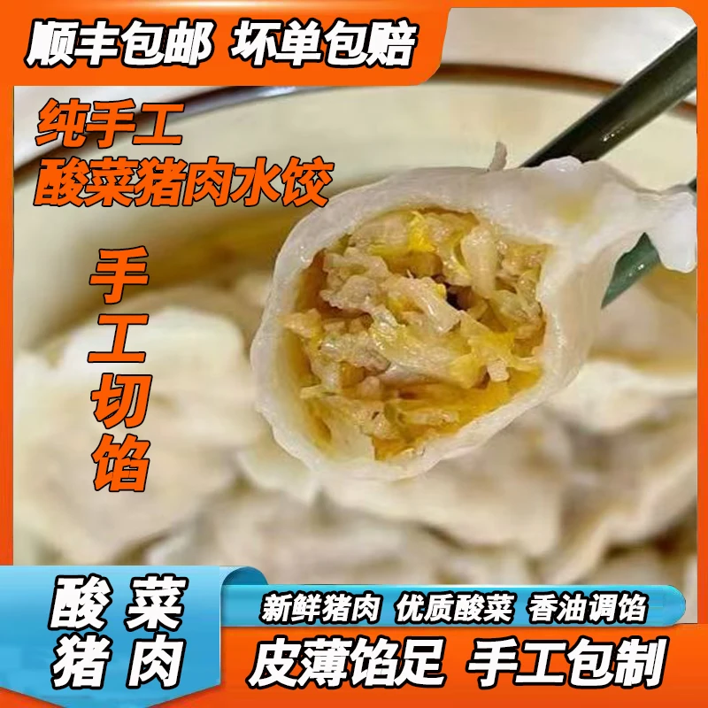 酸菜猪肉水饺纯手工酸菜肉饺子顺丰包邮营养美味早晚餐