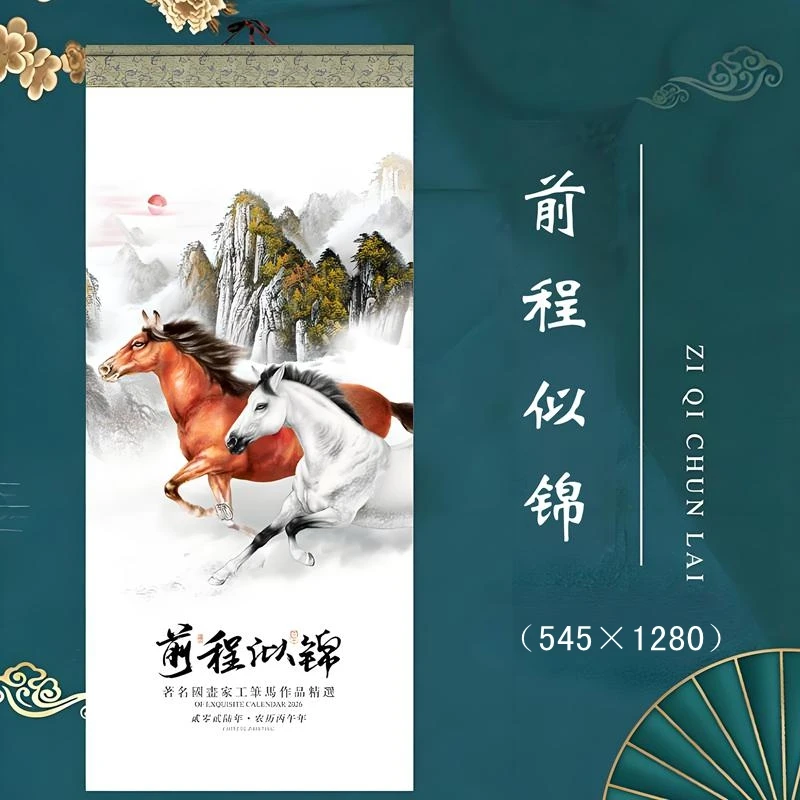 2026年挂历特大长条挂历家用挂历月历山水牡丹特大号客厅新款加长