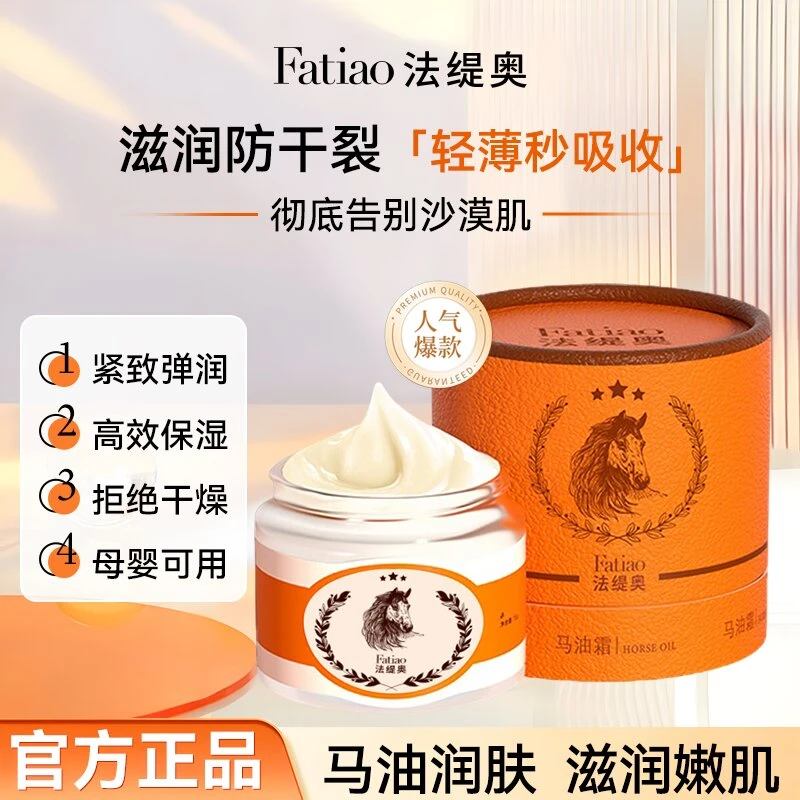 【以油养肤】法缇奥马油霜A76-00水保湿修护紧致润肤滋养面霜护理