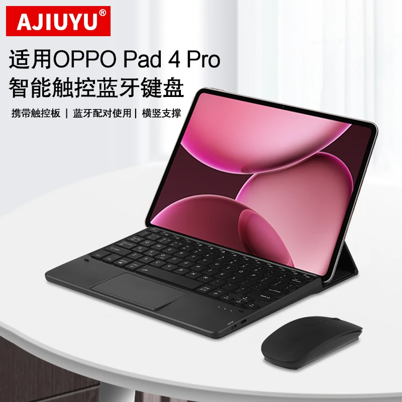 适用OPPO Pad 4 Pro蓝牙键盘oppopad5/3pro无线背光智能触控键盘