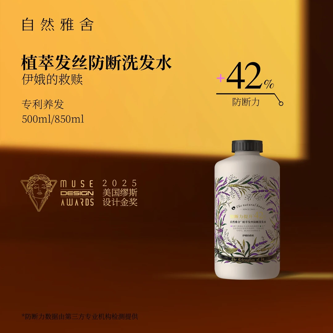 自然雅舍植萃发丝防断洗发水防断力提升42%薰衣草精油