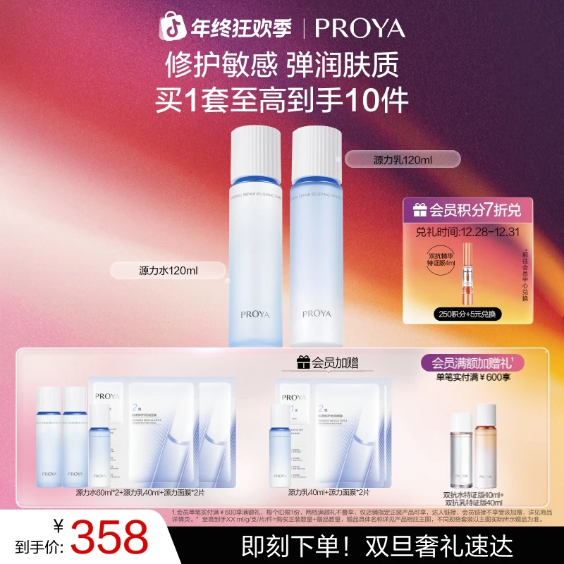 【双旦礼物】珀莱雅源力水乳套装保湿舒缓修护控油护肤套装