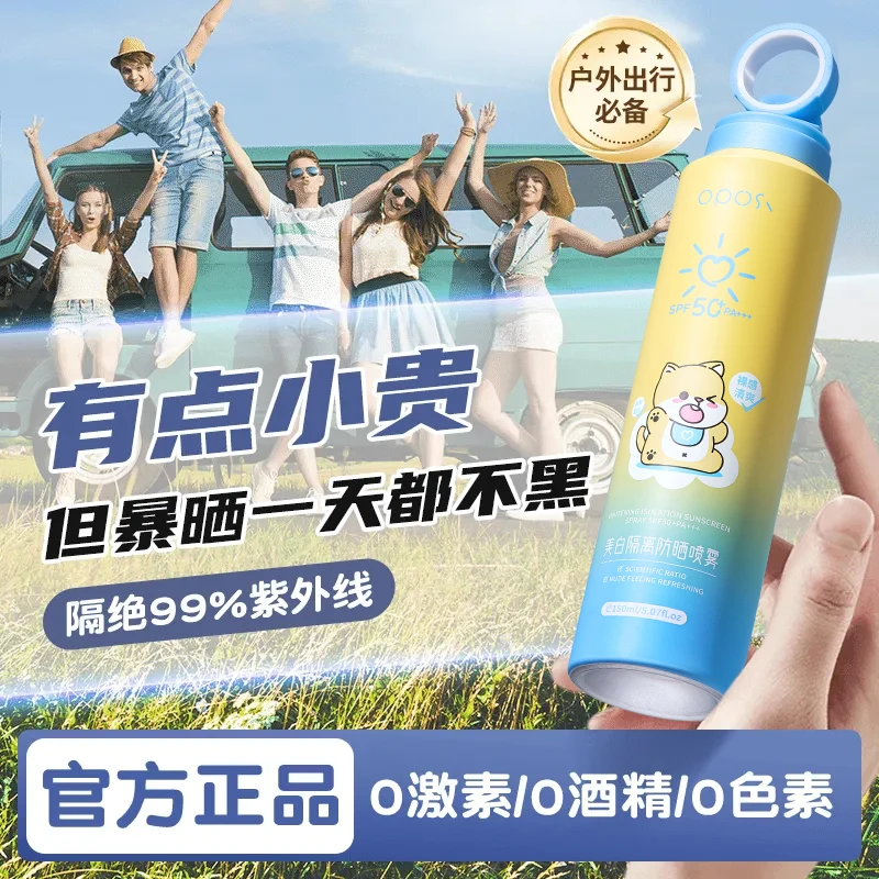 OPOSI小光圈美白防晒喷雾防紫外线夏季隔离防晒乳防护防汗高倍