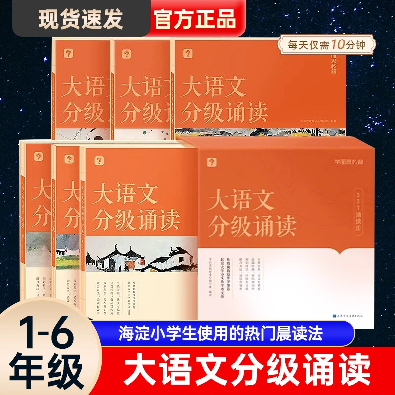 学而思大语文分级诵读一二三四五六年级小学每日晨读美文337晨读