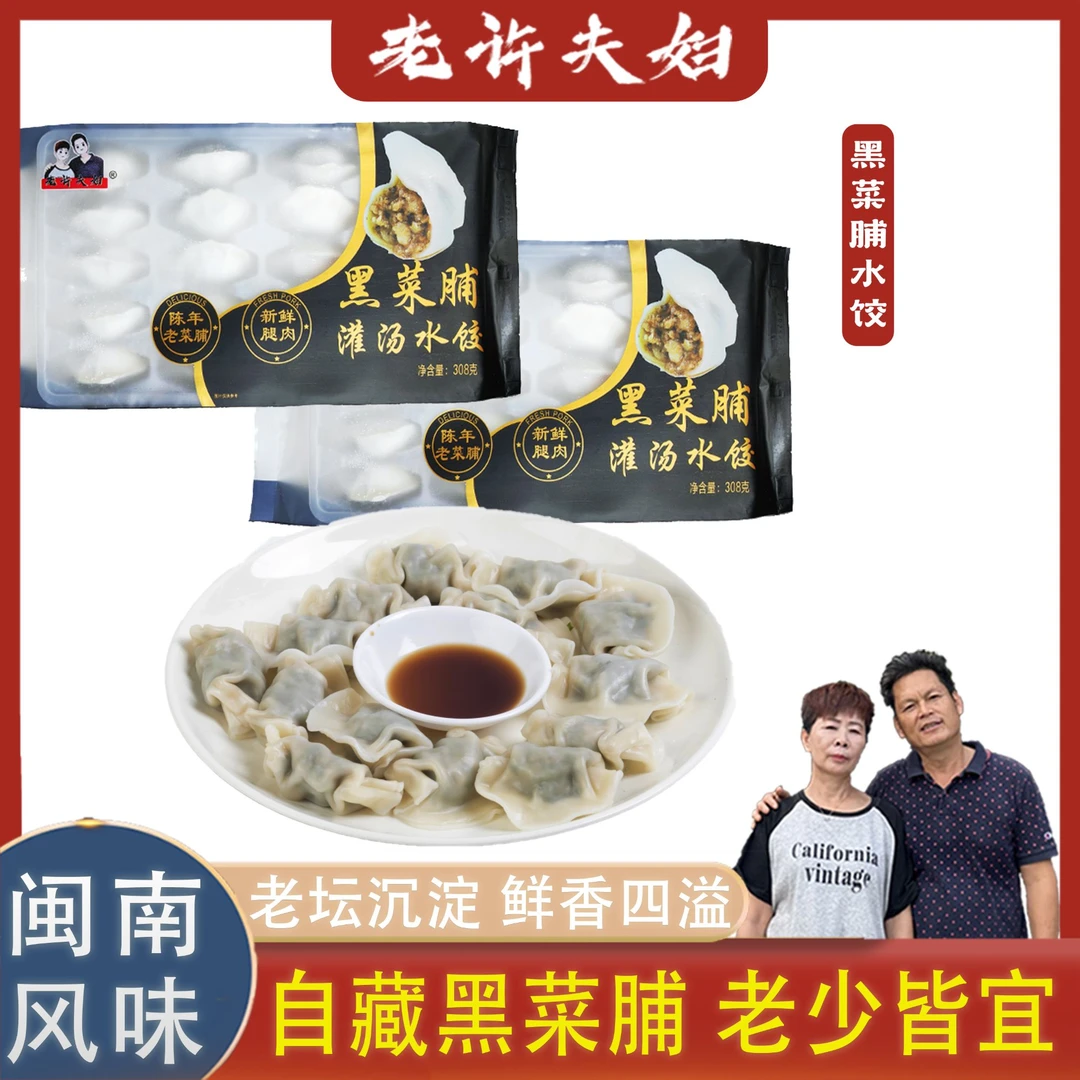 [直播]黑菜脯猪肉水饺  鲜香四溢