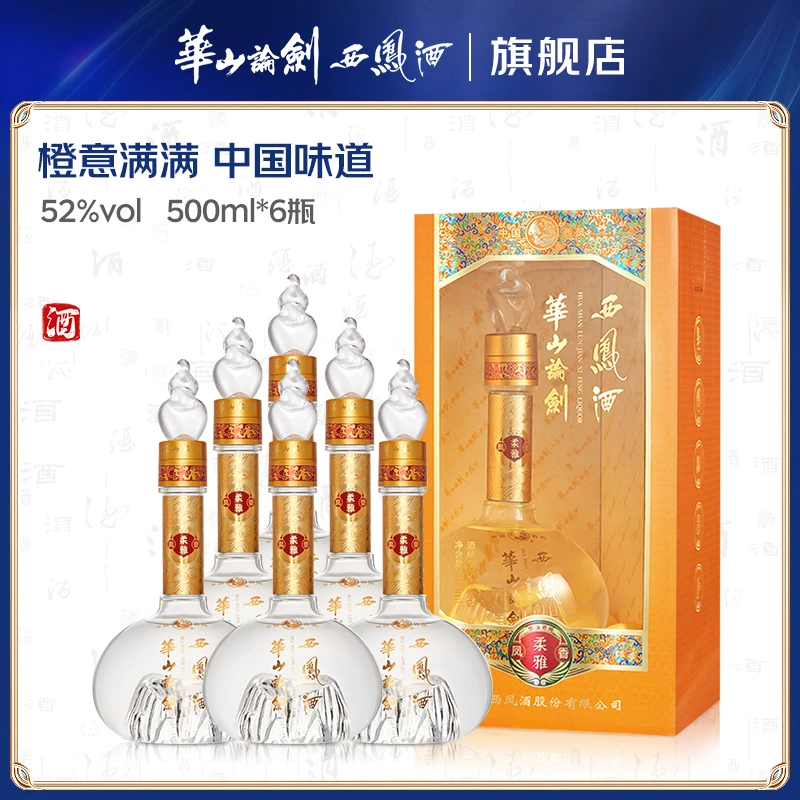 华山论剑西凤酒柔雅橙 商务送礼 52度凤香型白酒52度500ml*6瓶