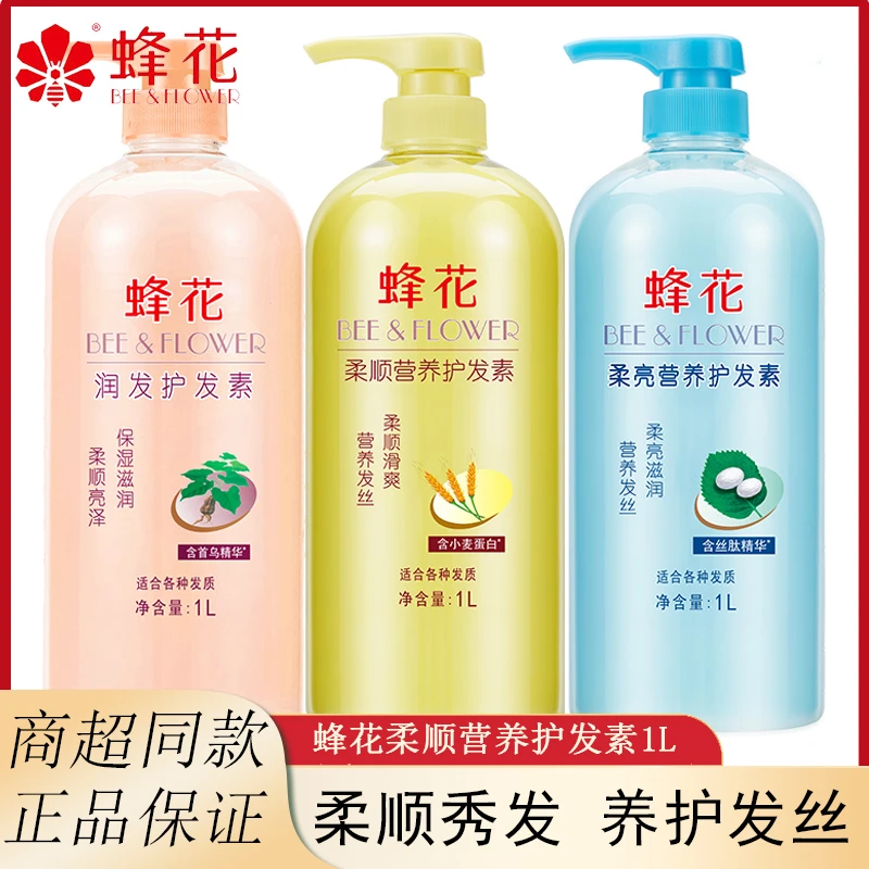 【国货】蜂花护发素柔顺营养发丝润泽丝滑保湿润发护发素实惠家用装