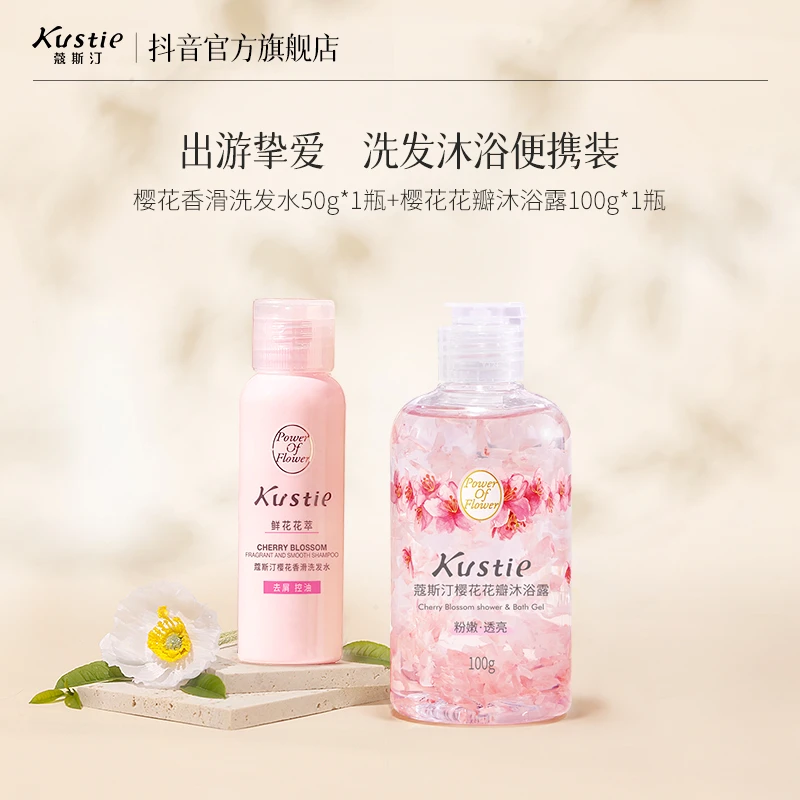 【出游旅行套装】蔻斯汀洗护出差套装沐浴洗发中小样家庭游150g花香