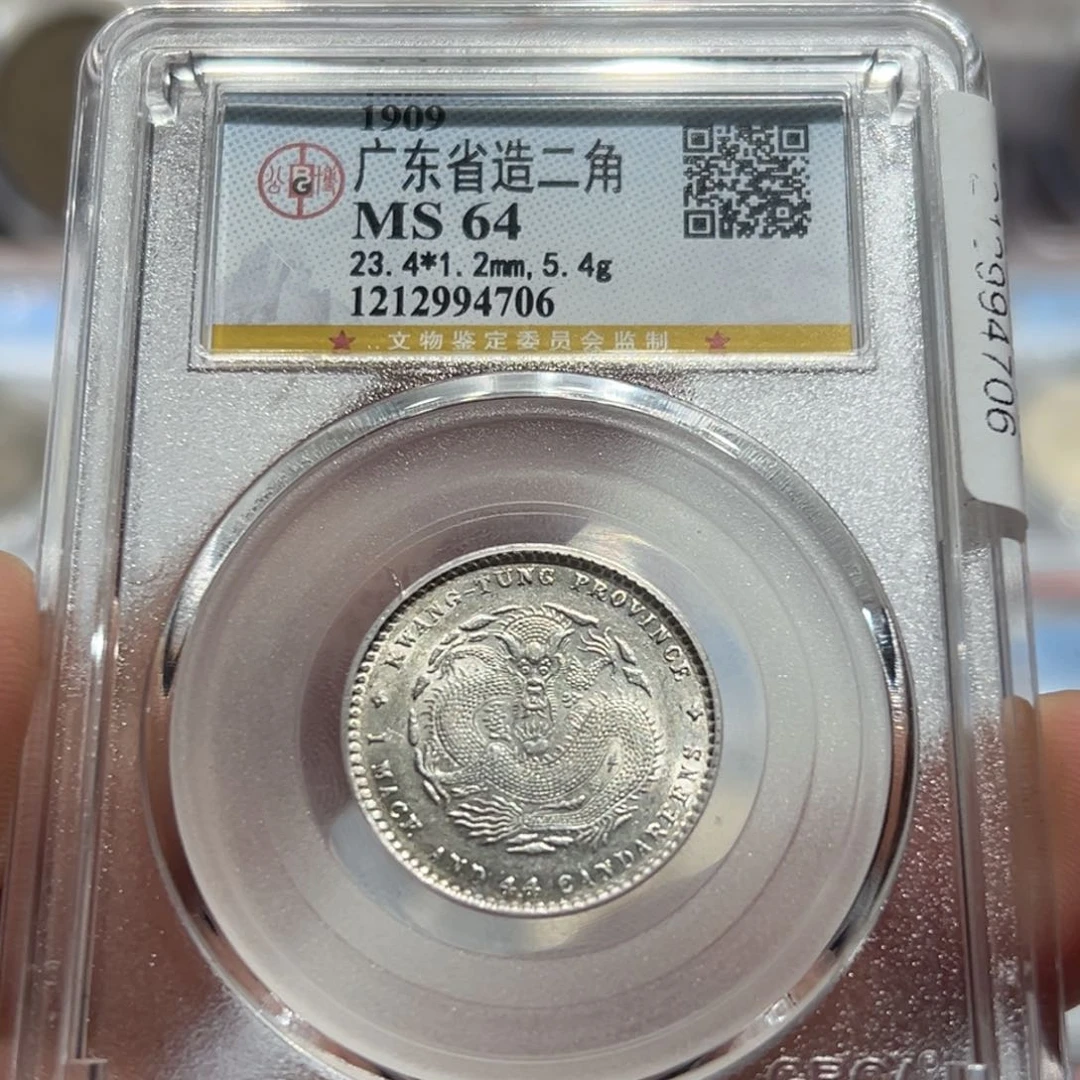 银燕*双MS64广东宣统银币4706