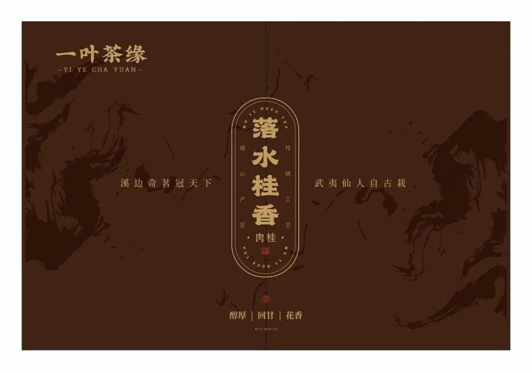 《落水桂香》24年头春头采海拔800米高山生态肉桂6泡51g