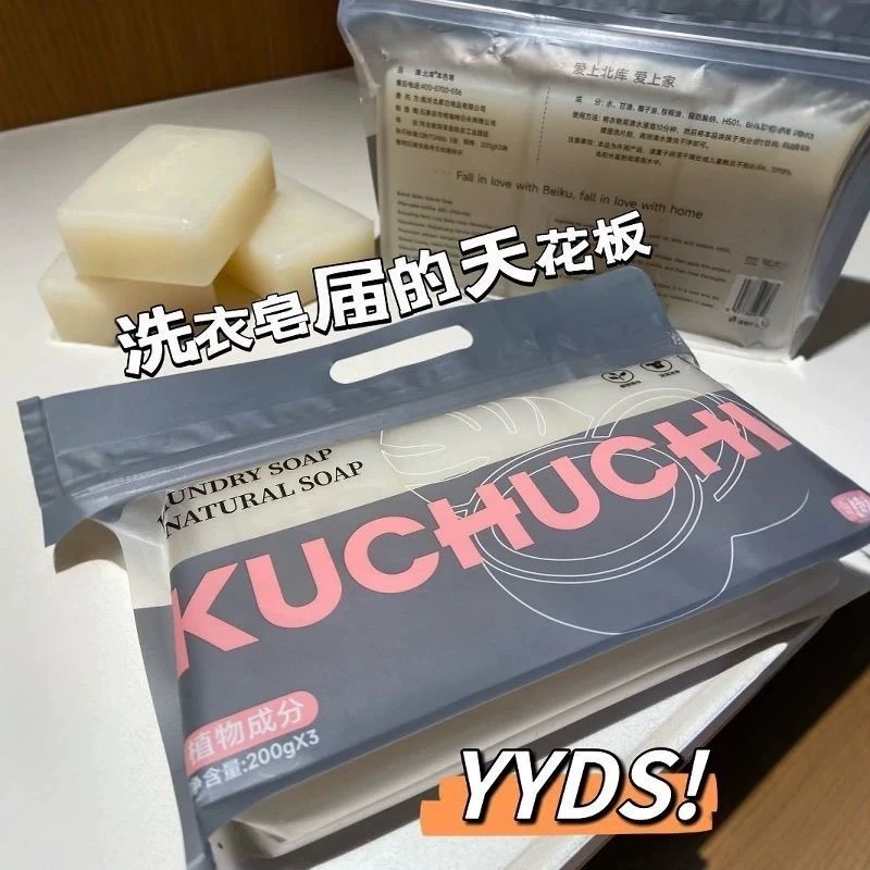 北库本色天然植物椰油内衣家用色素婴儿不含荧光剂洗衣皂去污强效