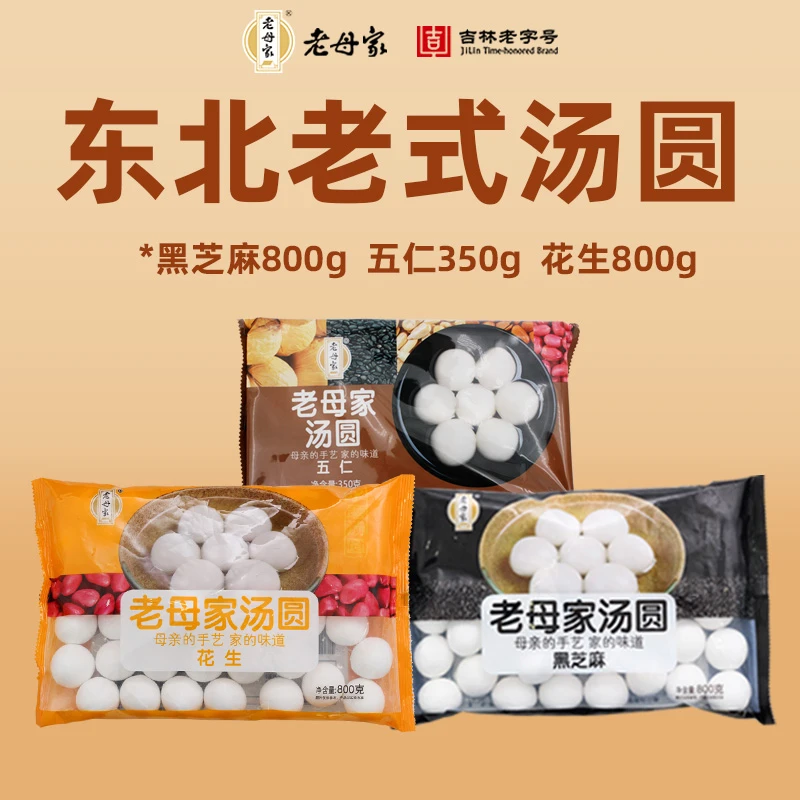【老母家】汤圆混合糯米黑芝麻大黄米五仁花生多种口味夹心汤圆