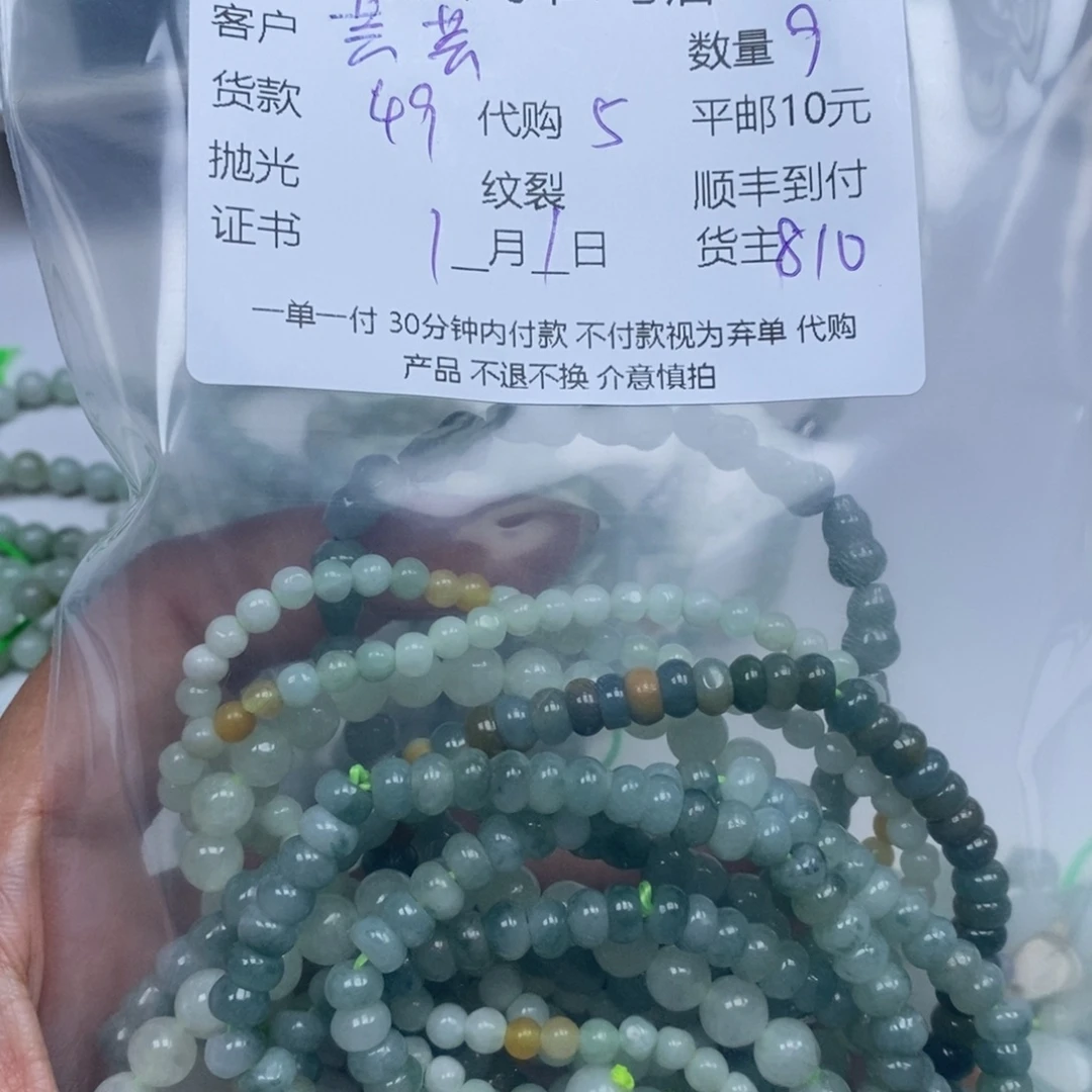 芸***芸翡翠未镶嵌颈饰手链