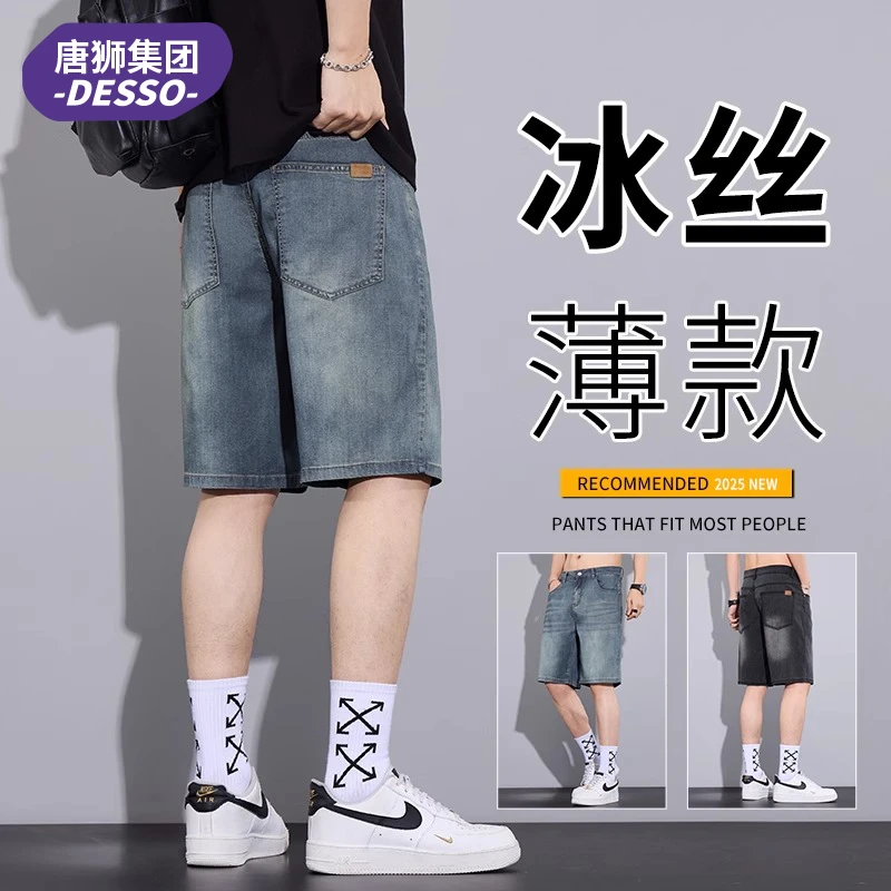 唐狮集团DESSO冰丝牛仔短裤男士夏季薄款直筒宽松天丝休闲五分裤