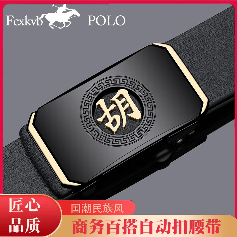 胡姓皮带男款2025新款百家姓氏节日礼物真皮牛皮自动扣腰带裤带
