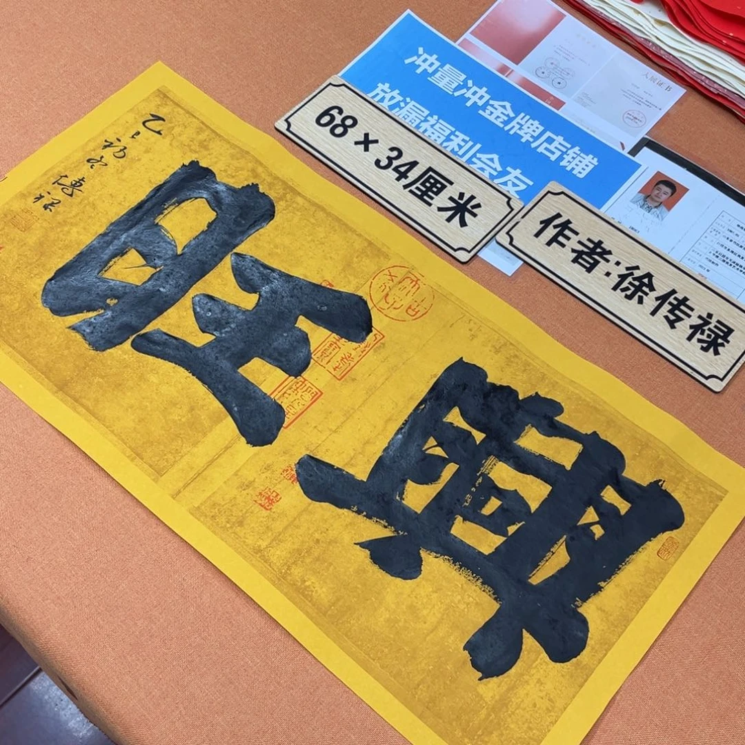 书法中书会员原创书法放漏