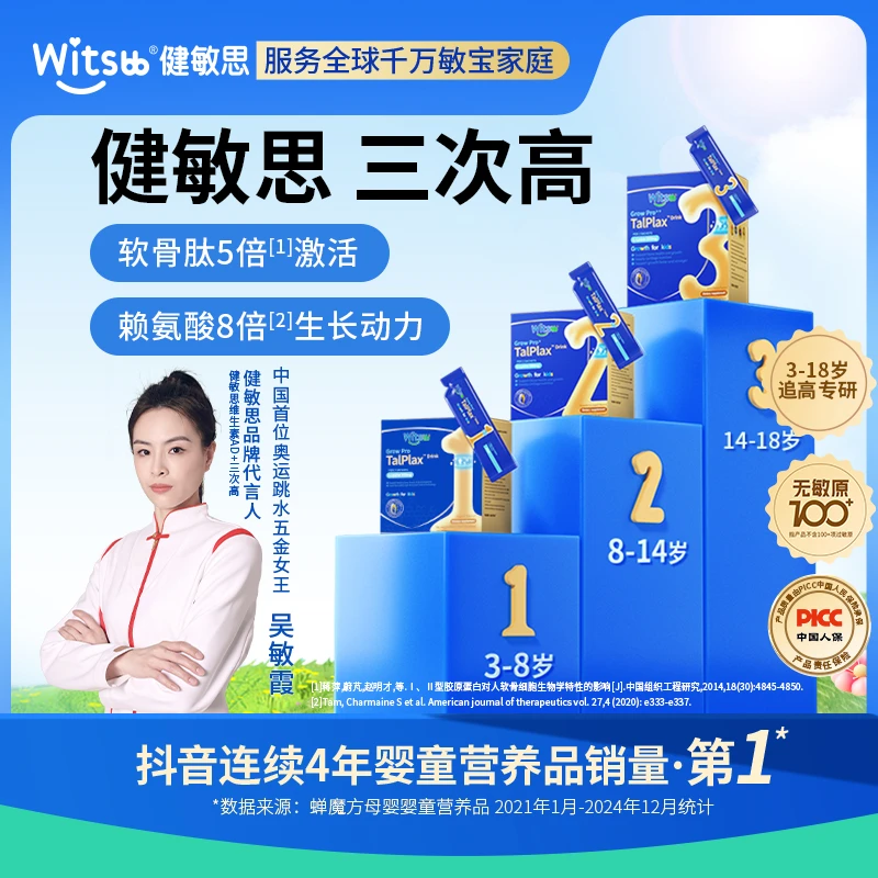 【吴敏霞力荐】Witsbb健敏思钙镁锌三次高敏宝 专研秋季补钙-官旗-K