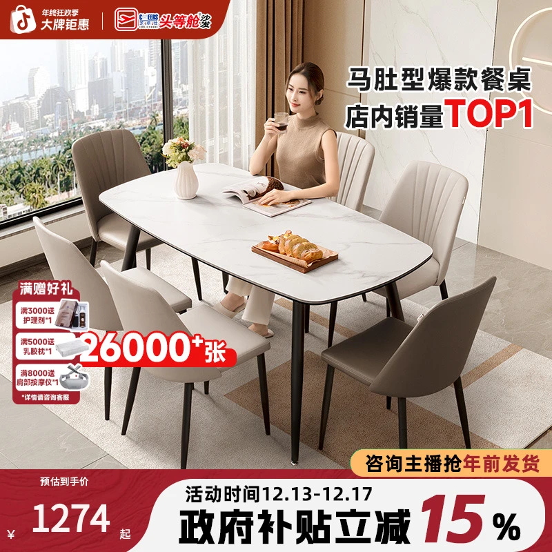 家具【国补】芝华仕新房装修家具好物岩板餐桌小户型饭桌家用PT080