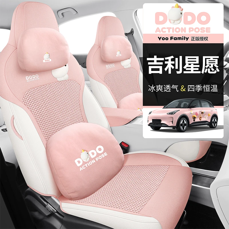 吉利星愿专用冰丝座套全包围专车女士夏季棉麻汽车坐垫四季座椅套