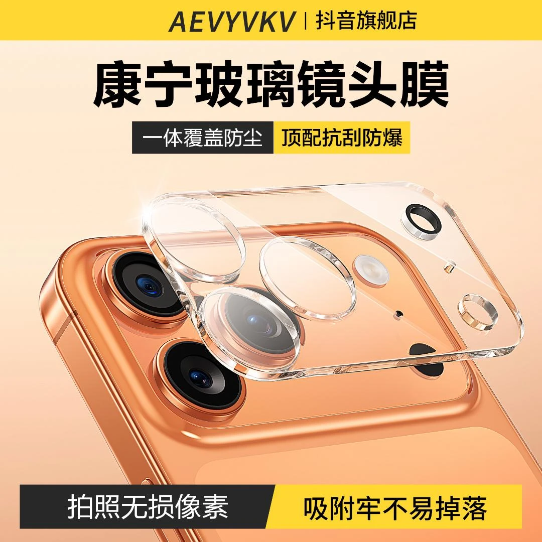 适用苹果17/16/15/14镜头保护膜一体全包后摄像头13超清超薄12/11
