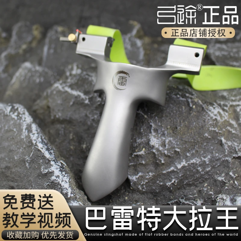 【弓途正品】超硬630不锈钢龙齿快压夹片巴雷特扁皮新款精准弹弓