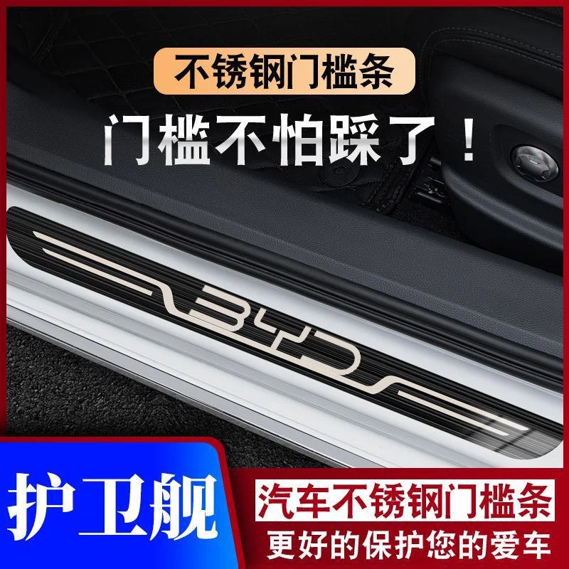 23款比亚迪护卫舰07新能源dmi05迎宾踏板门槛条防踩保护条防滑