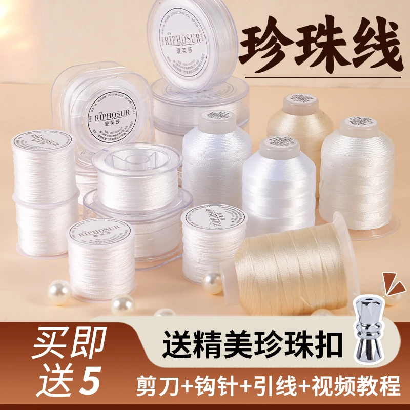 穿珍珠专用线 diy手链编绳线手工项链的配件扣头材料耐磨串珠绳子