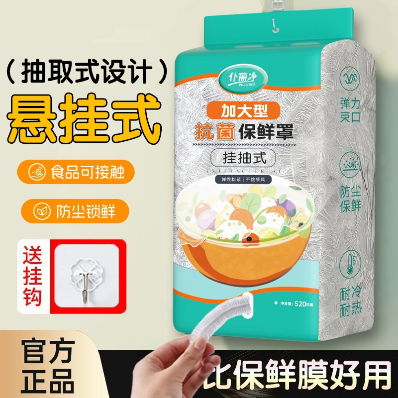 抢！【悬挂式520只】保鲜膜套食品级加大加厚罩菜家用防尘密封一次性