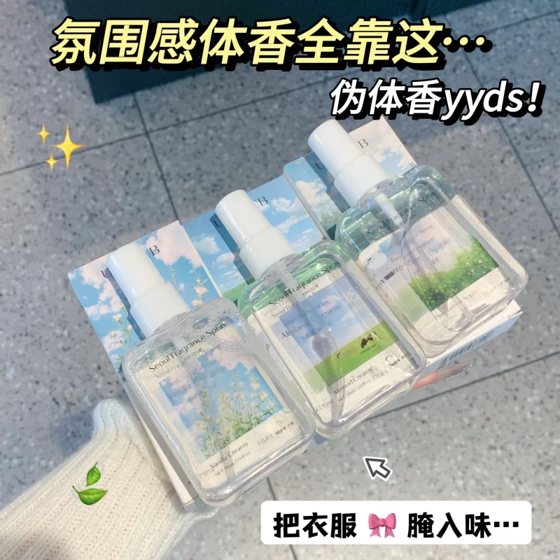 首尔香薰织物喷雾香水香草青苹果衣物香氛除味