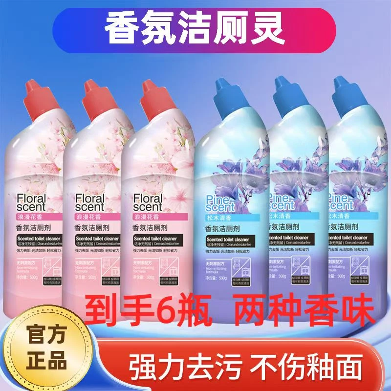 【非常好6瓶装】香氛洁厕液花香松木香洁厕清洁除垢留香卫生间马桶