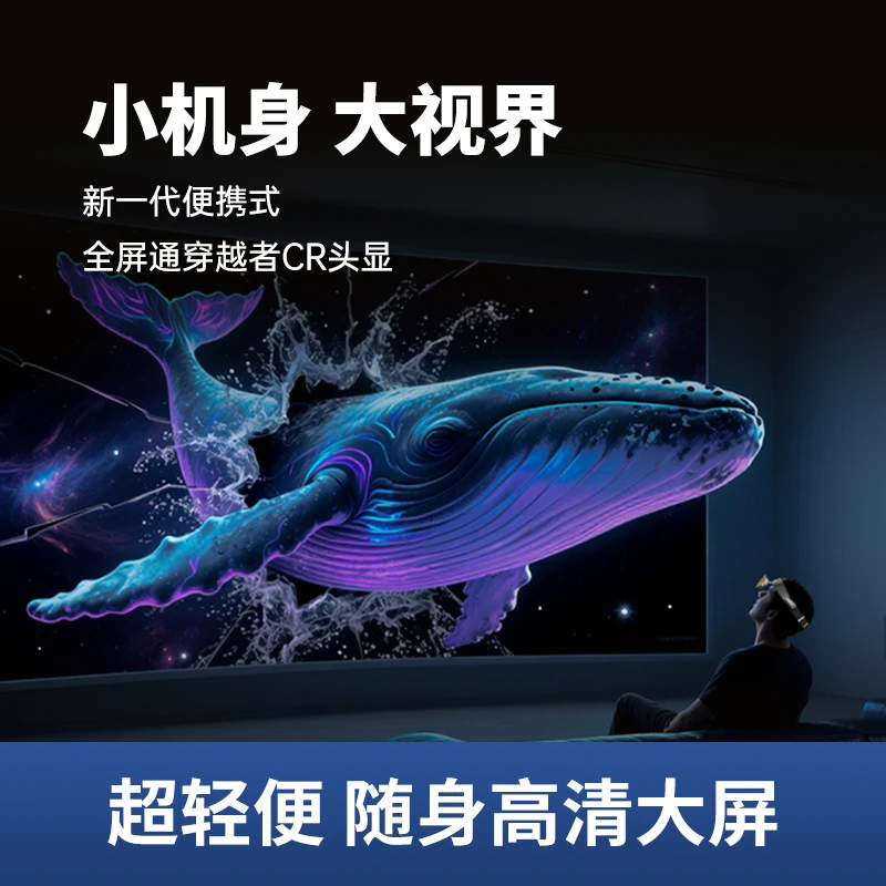 有线款/只见Future,CR智能眼镜,300寸巨幕/全年龄适用/无惧近视