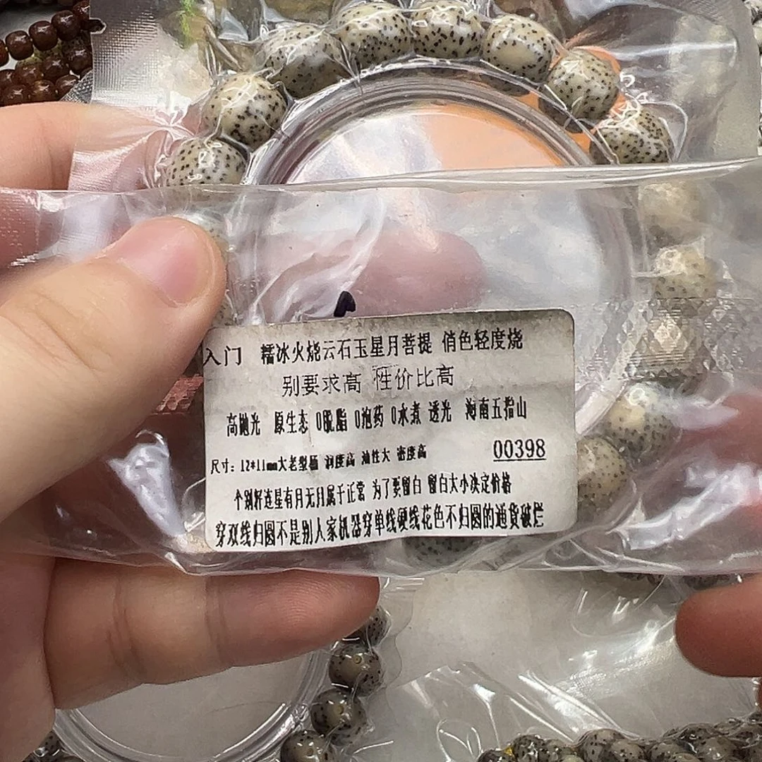 手串星月菩提27入门火烧云石玉星月12