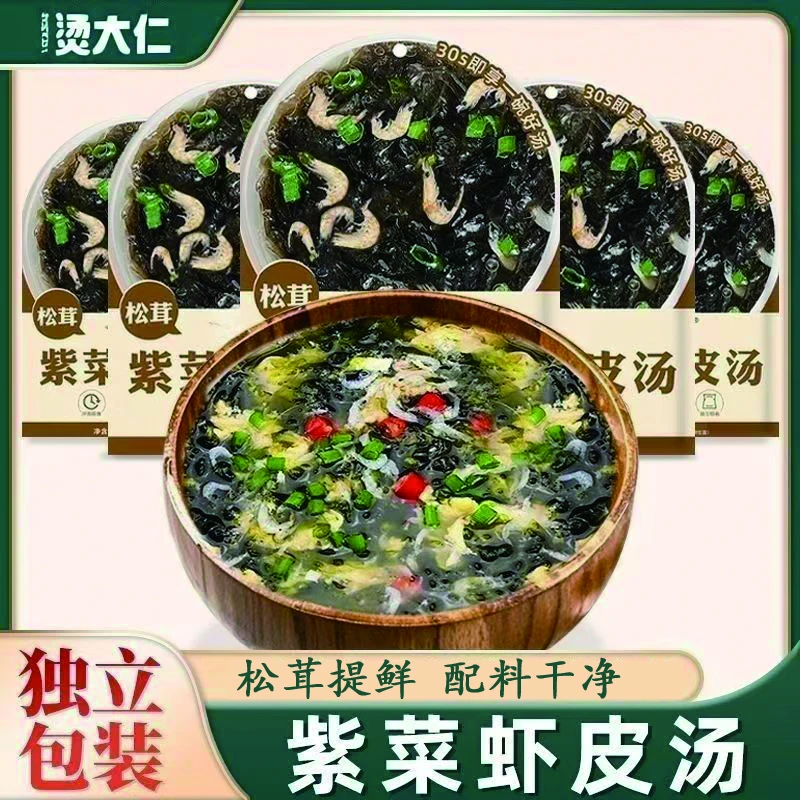 【松茸鲜】超鲜美紫菜虾皮汤料包独立包装配料干净馄饨汤料包速食