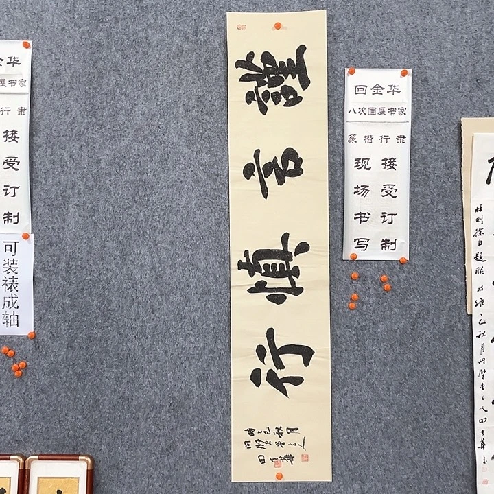 书法回金华老师谨言慎行138×29