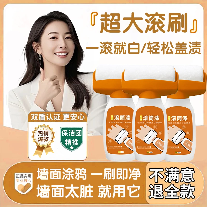 白墙面去污神器乳胶漆墙面去涂鸦污渍油污清洁剂速干不伤墙滚筒漆
