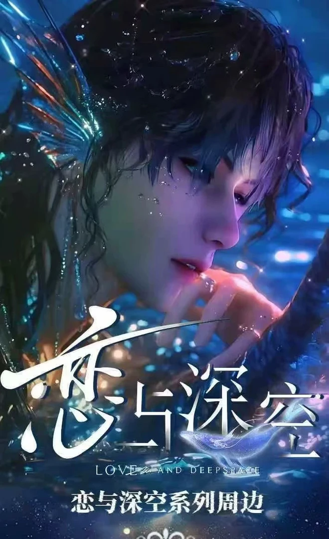 【空空yeah-色纸】恋与深空漫刻文创蔚蓝密海卡片