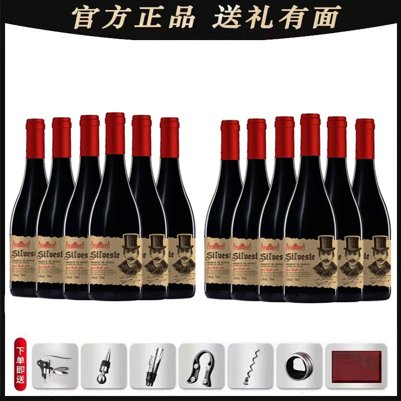 15%vol席尔维斯特·爵士古堡干红葡萄酒750ml 12支装