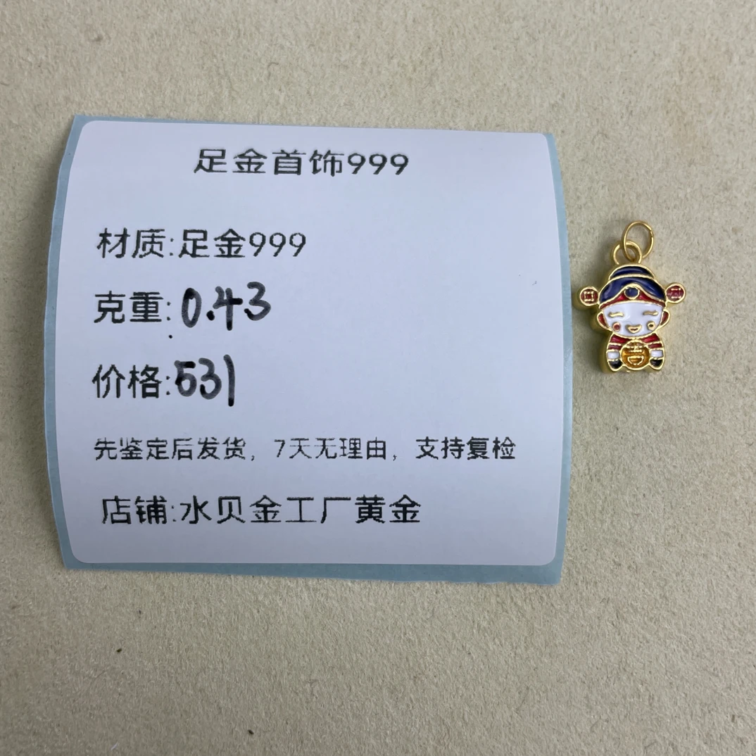 财神吊坠足金999，先鉴定后发货